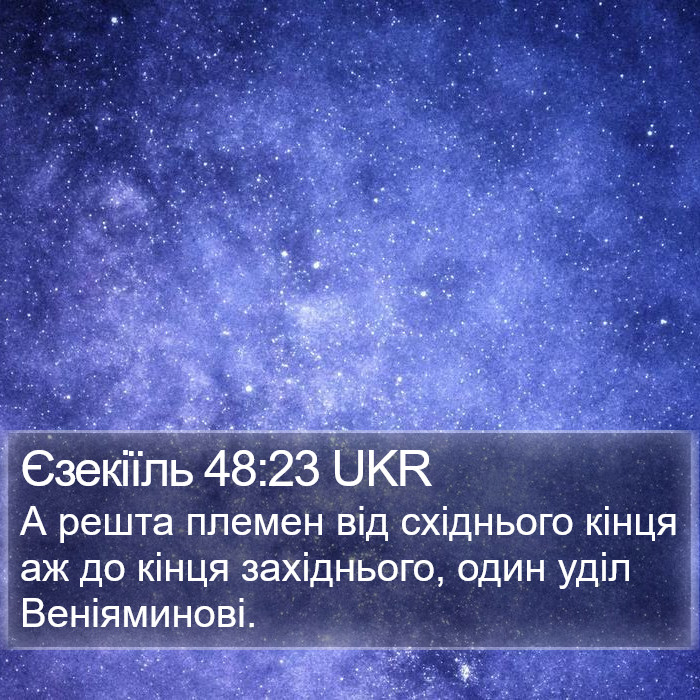 Єзекіїль 48:23 UKR Bible Study