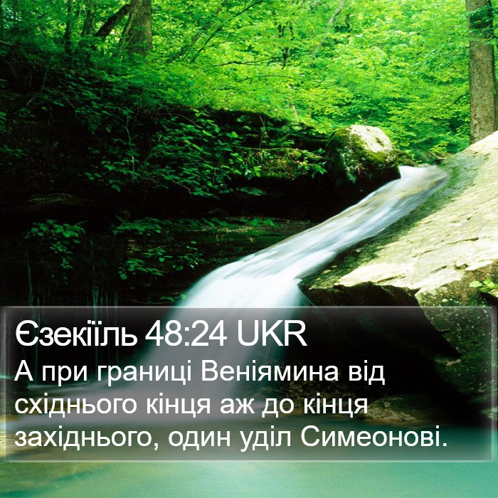 Єзекіїль 48:24 UKR Bible Study