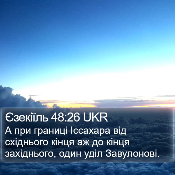 Єзекіїль 48:26 UKR Bible Study