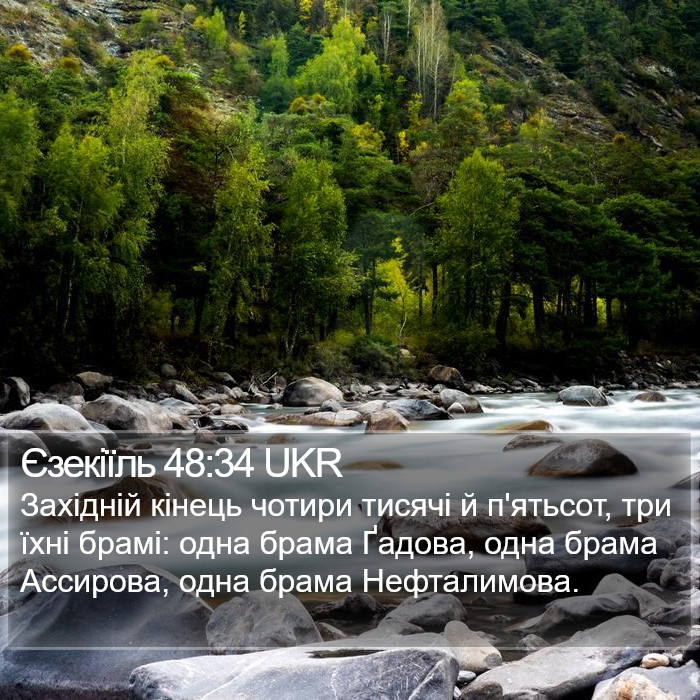 Єзекіїль 48:34 UKR Bible Study