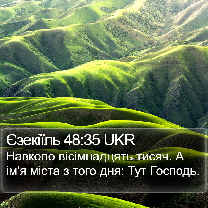 Єзекіїль 48:35 UKR Bible Study