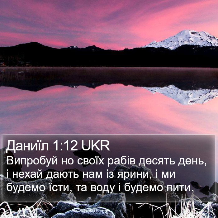 Даниїл 1:12 UKR Bible Study