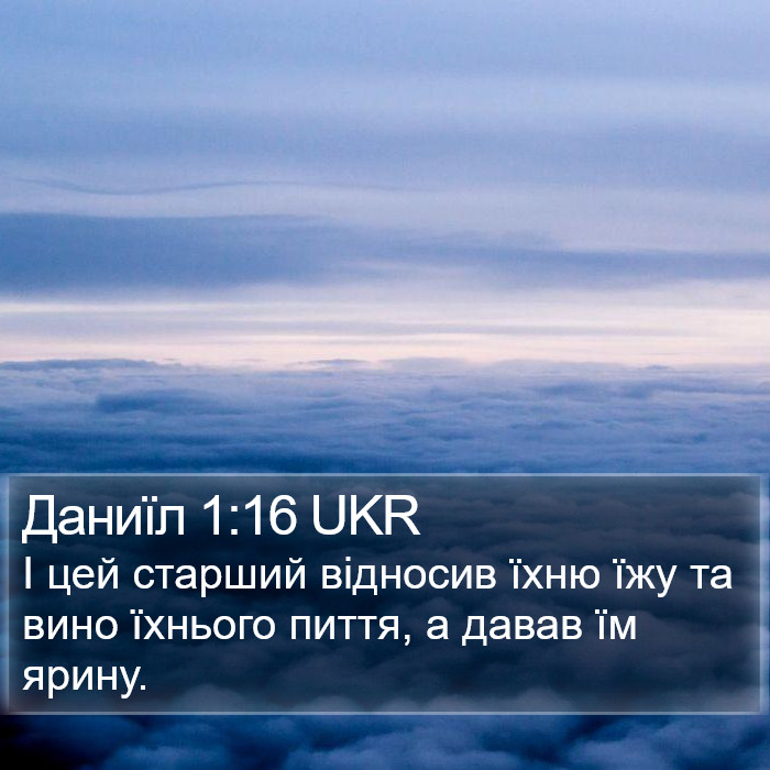 Даниїл 1:16 UKR Bible Study