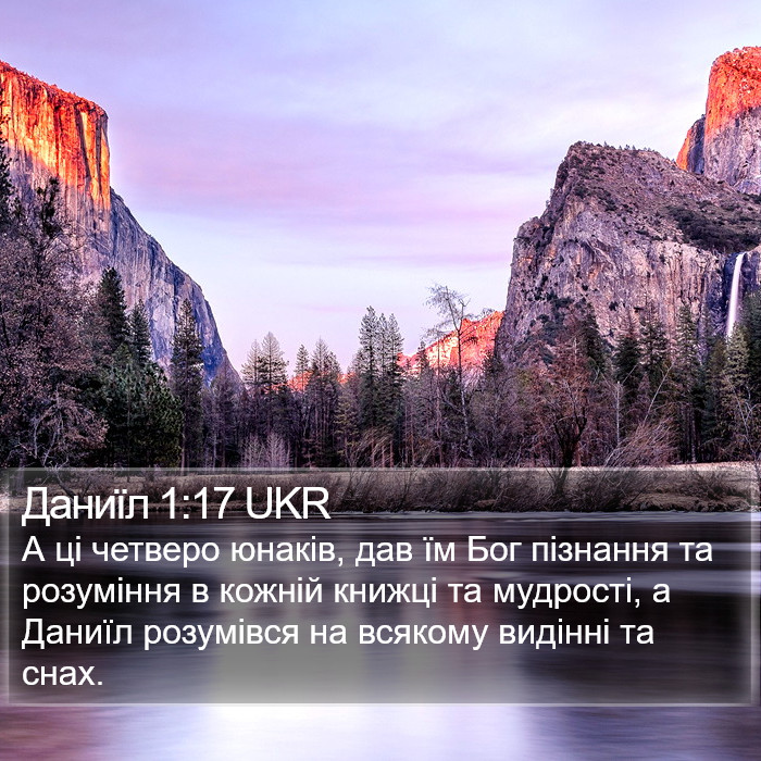 Даниїл 1:17 UKR Bible Study