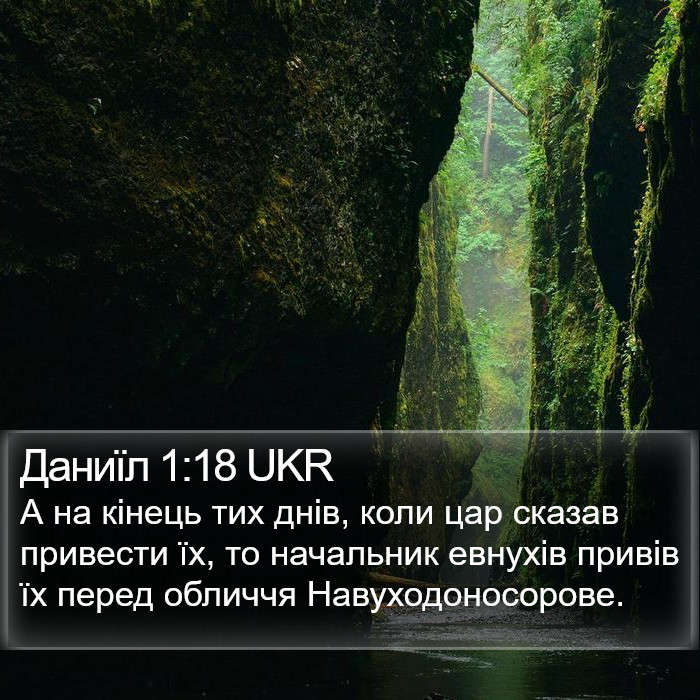 Даниїл 1:18 UKR Bible Study