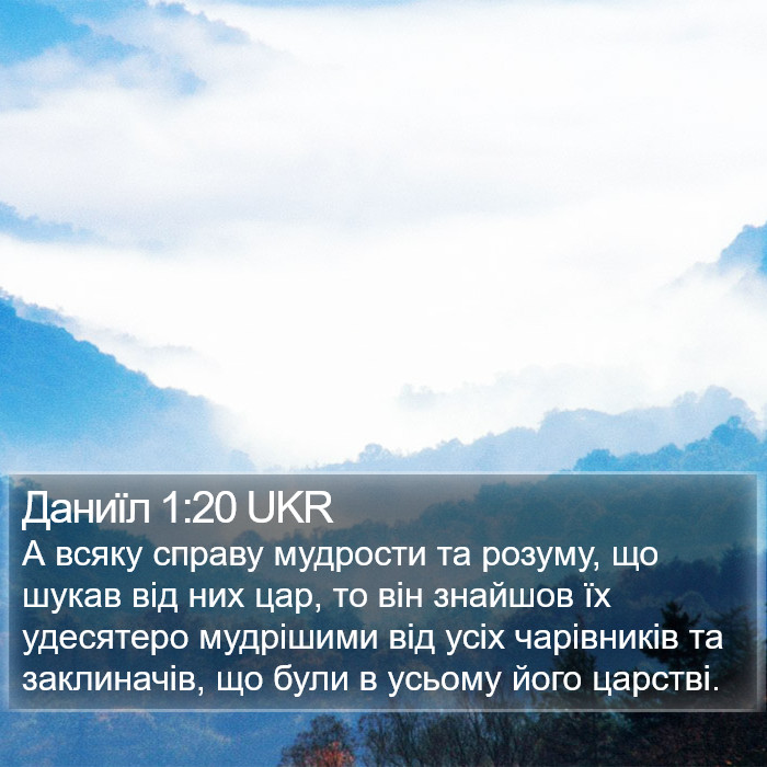 Даниїл 1:20 UKR Bible Study