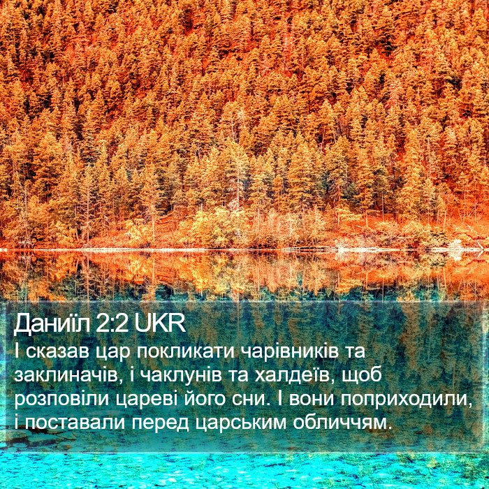Даниїл 2:2 UKR Bible Study