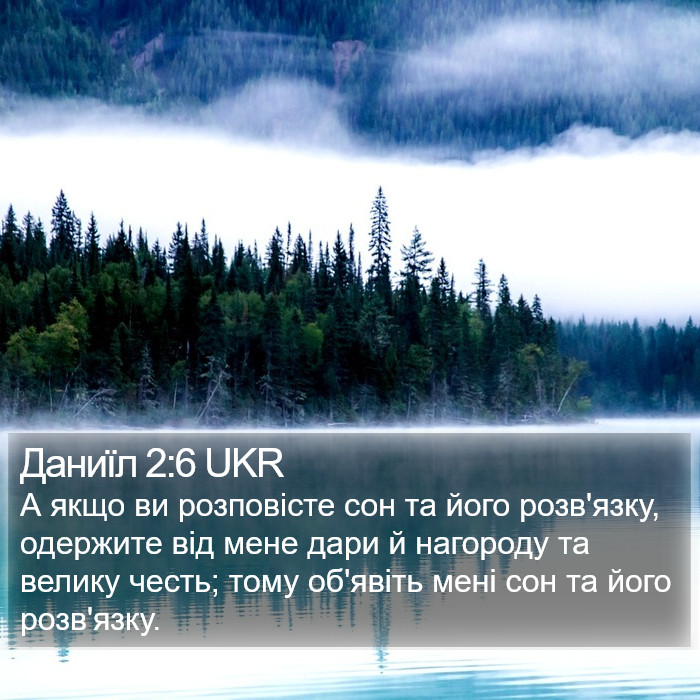 Даниїл 2:6 UKR Bible Study
