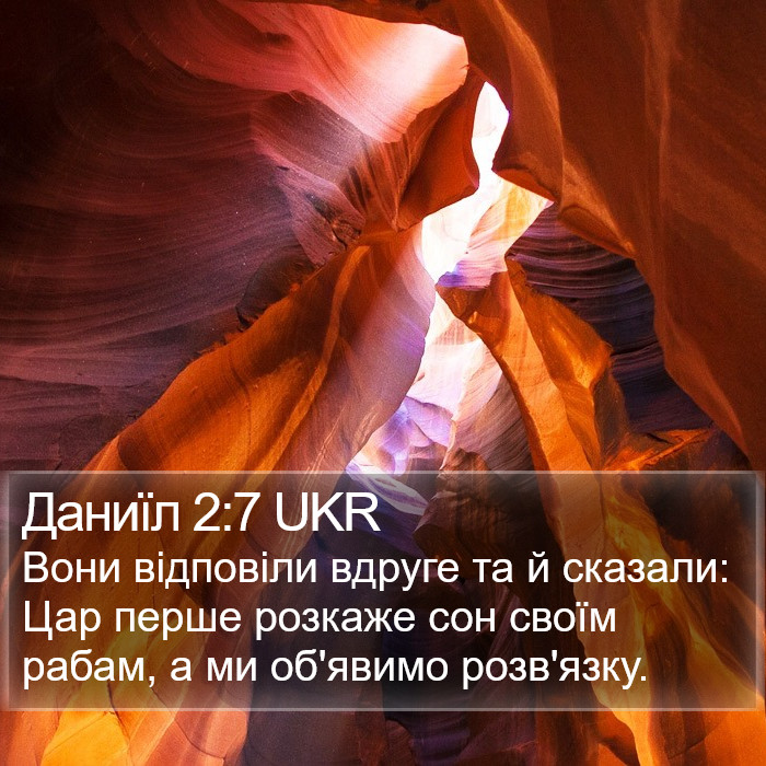 Даниїл 2:7 UKR Bible Study