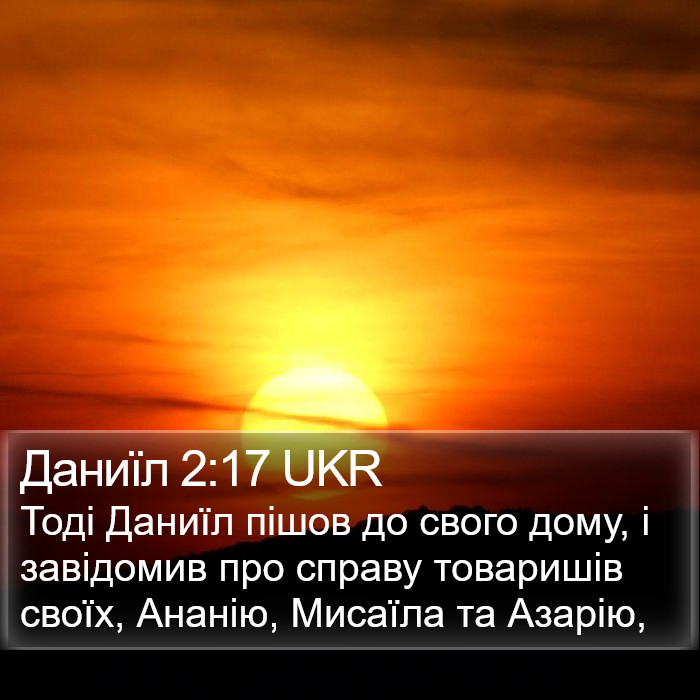 Даниїл 2:17 UKR Bible Study