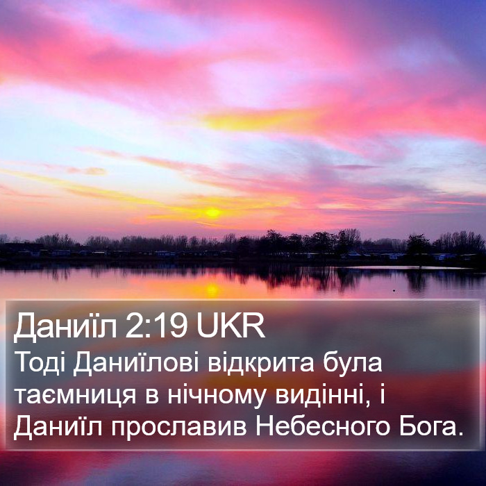 Даниїл 2:19 UKR Bible Study