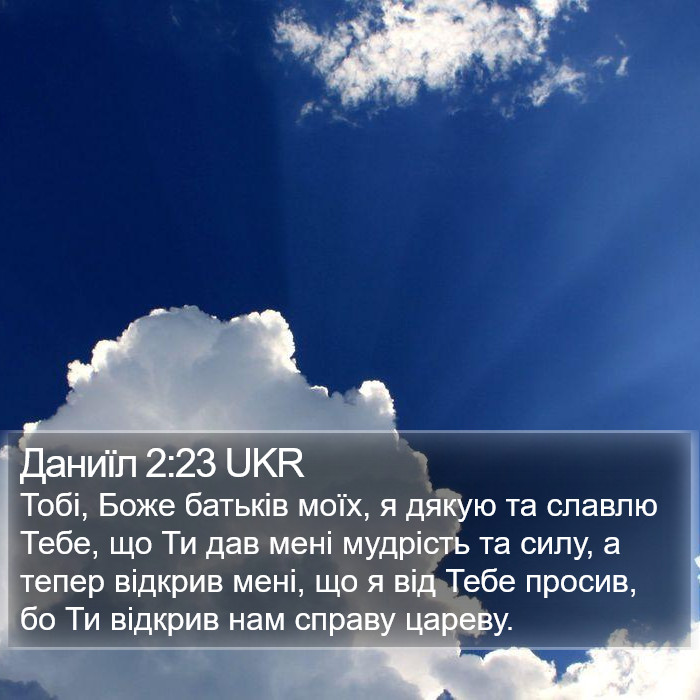 Даниїл 2:23 UKR Bible Study