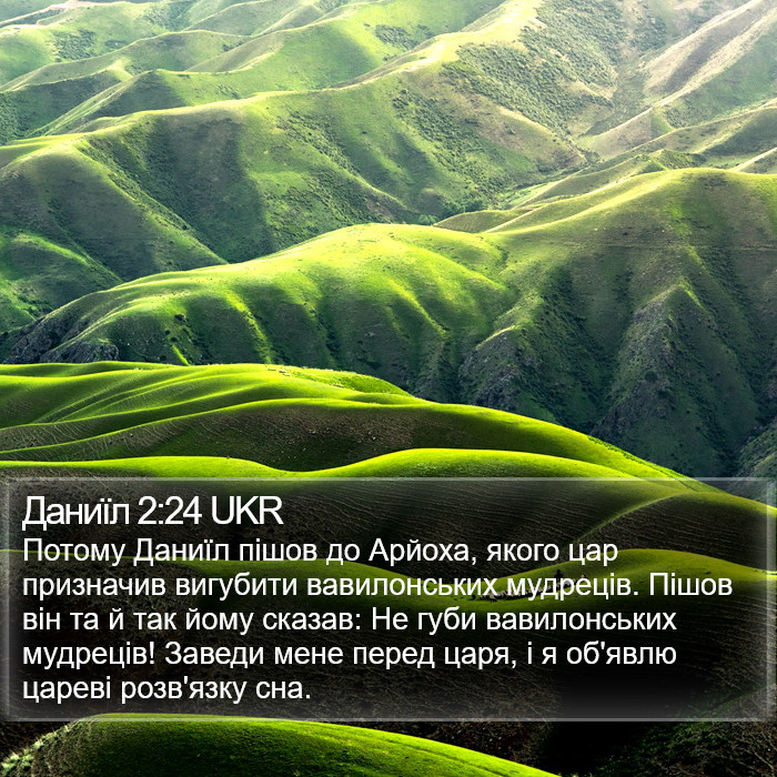 Даниїл 2:24 UKR Bible Study