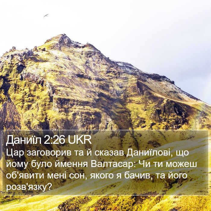Даниїл 2:26 UKR Bible Study