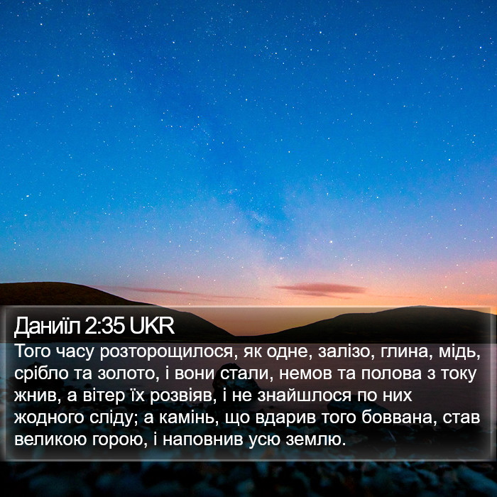 Даниїл 2:35 UKR Bible Study