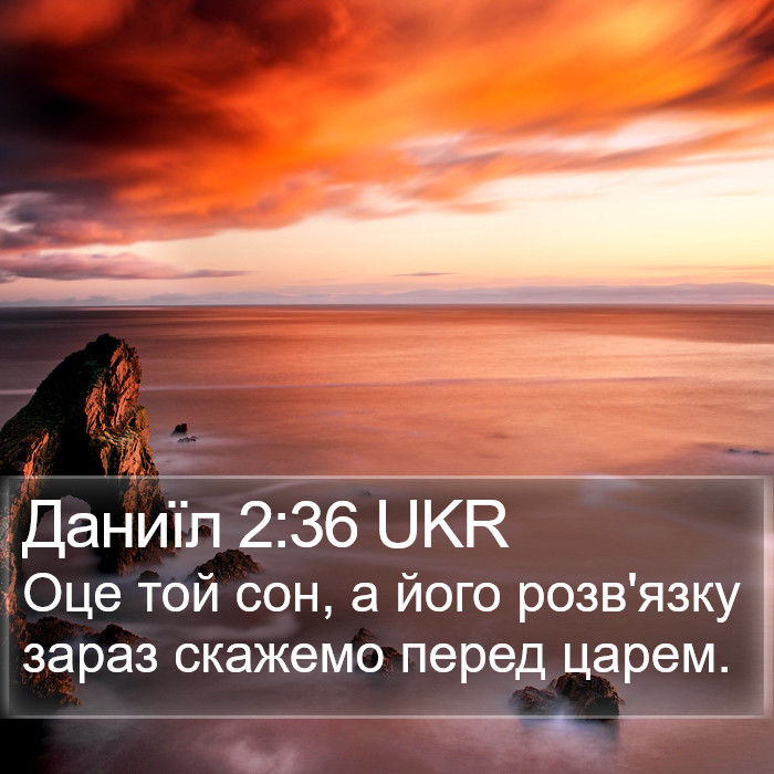 Даниїл 2:36 UKR Bible Study