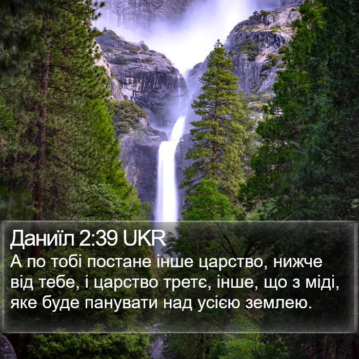 Даниїл 2:39 UKR Bible Study
