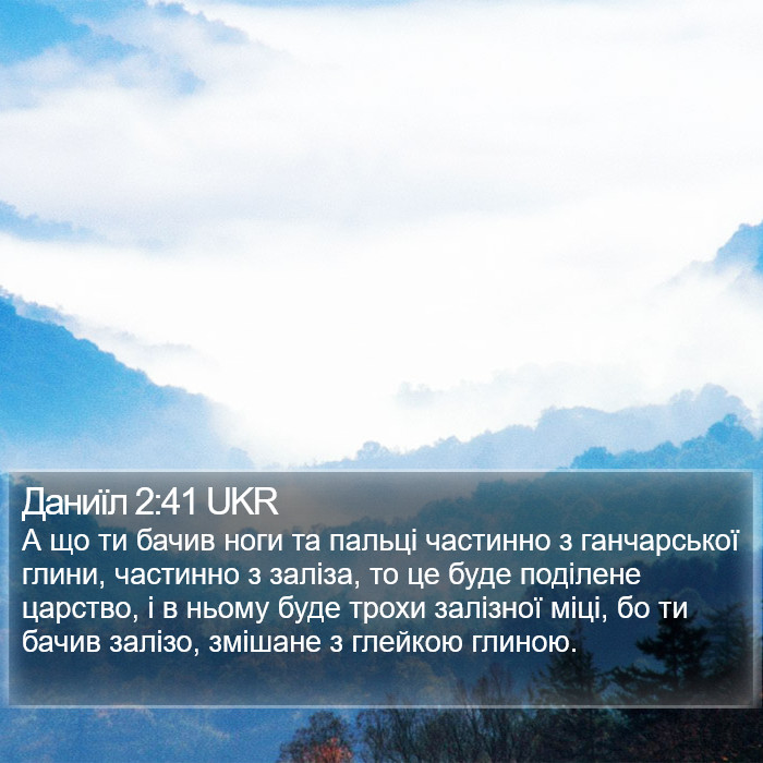 Даниїл 2:41 UKR Bible Study
