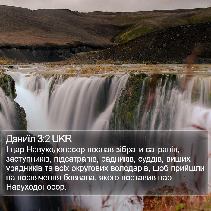 Даниїл 3:2 UKR Bible Study