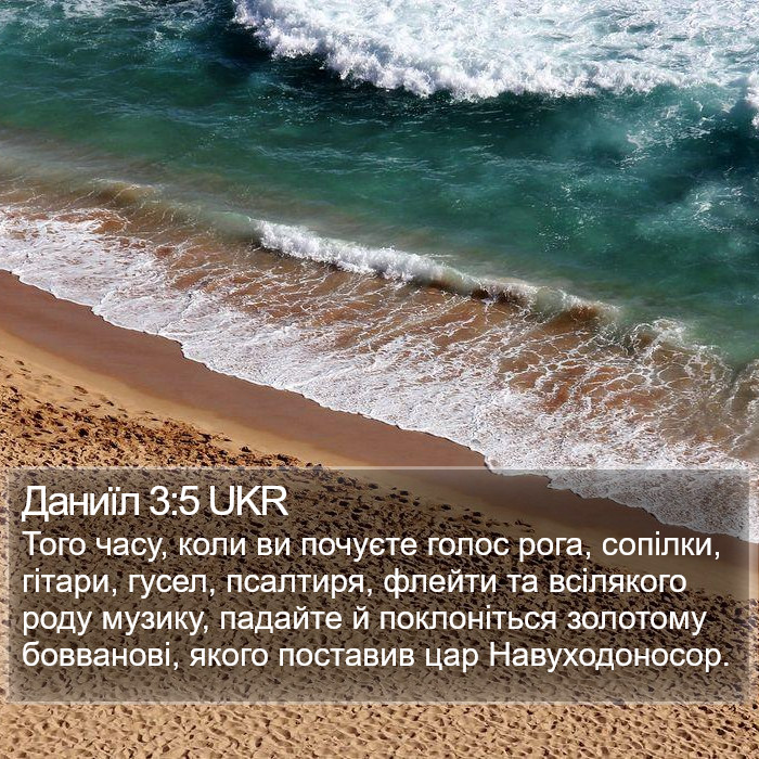 Даниїл 3:5 UKR Bible Study