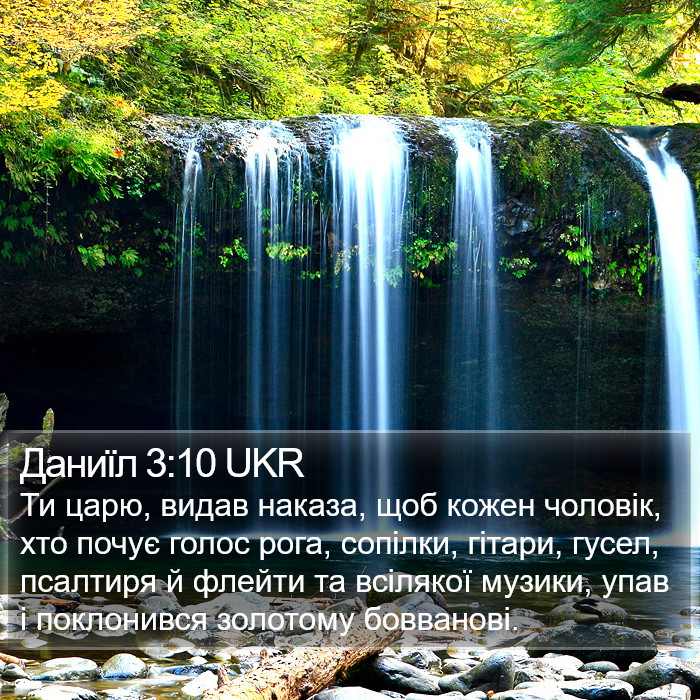 Даниїл 3:10 UKR Bible Study