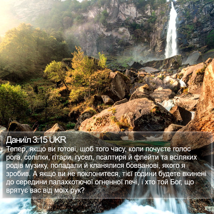 Даниїл 3:15 UKR Bible Study