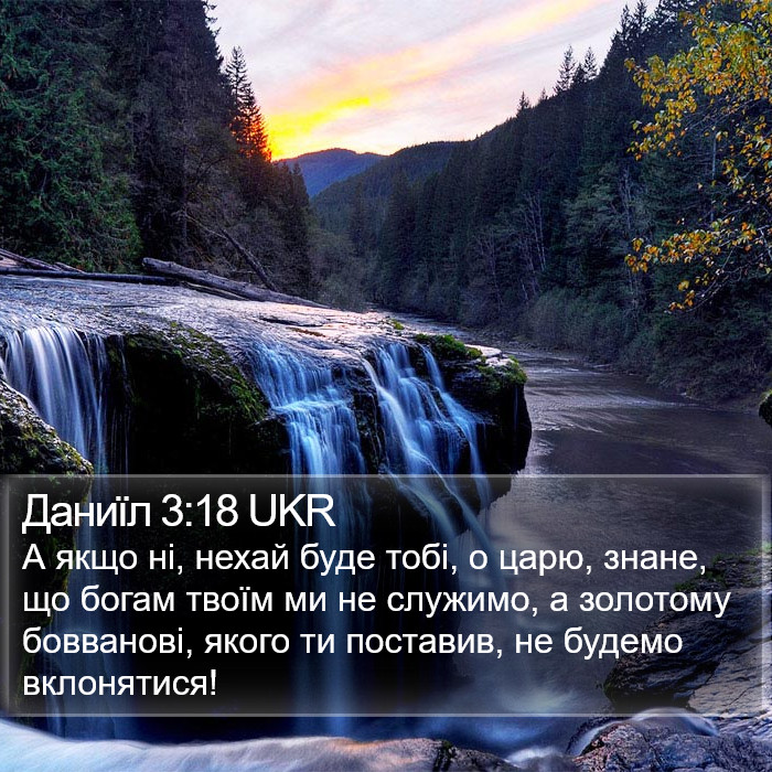Даниїл 3:18 UKR Bible Study