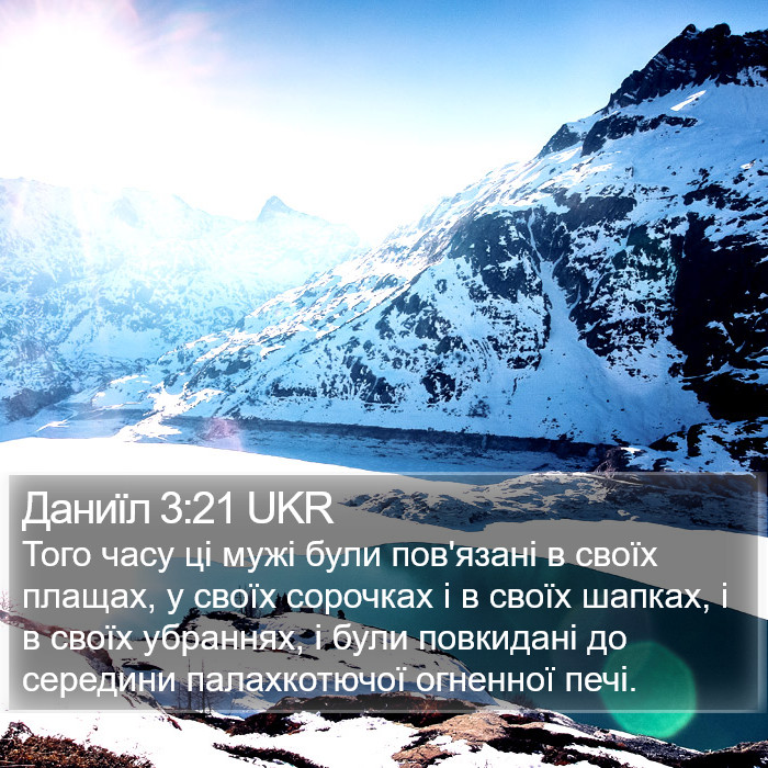 Даниїл 3:21 UKR Bible Study