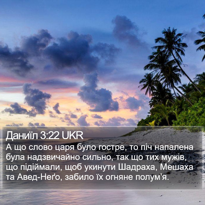 Даниїл 3:22 UKR Bible Study