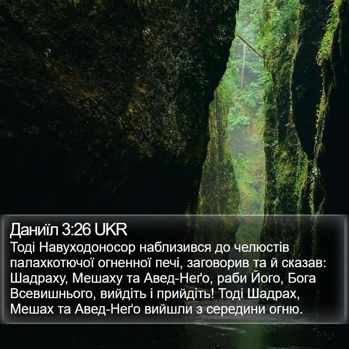 Даниїл 3:26 UKR Bible Study