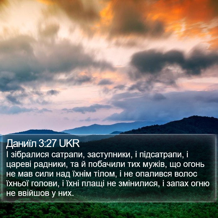 Даниїл 3:27 UKR Bible Study