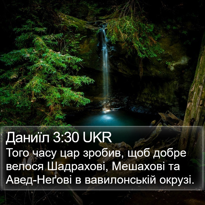 Даниїл 3:30 UKR Bible Study