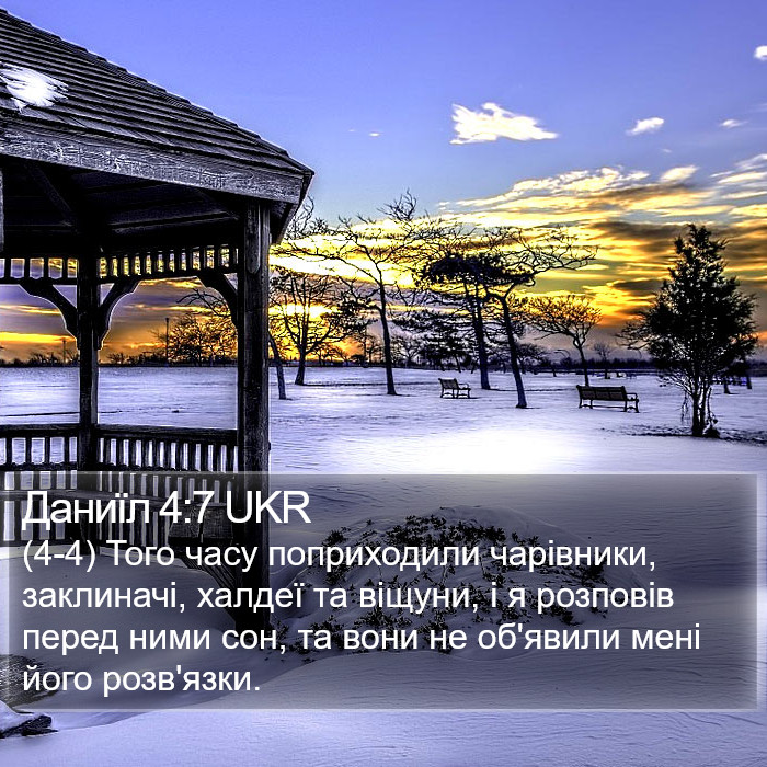 Даниїл 4:7 UKR Bible Study