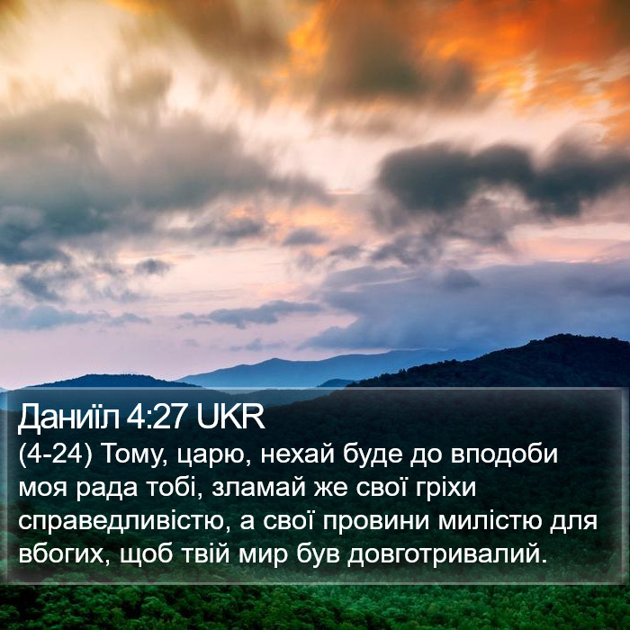 Даниїл 4:27 UKR Bible Study