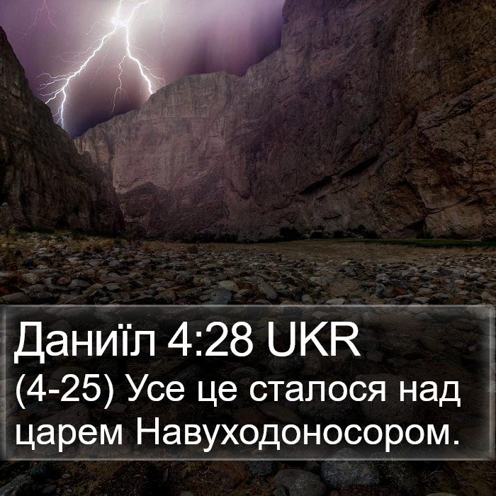 Даниїл 4:28 UKR Bible Study