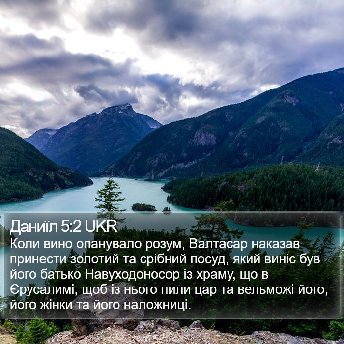 Даниїл 5:2 UKR Bible Study