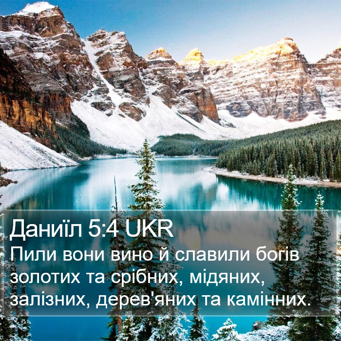 Даниїл 5:4 UKR Bible Study