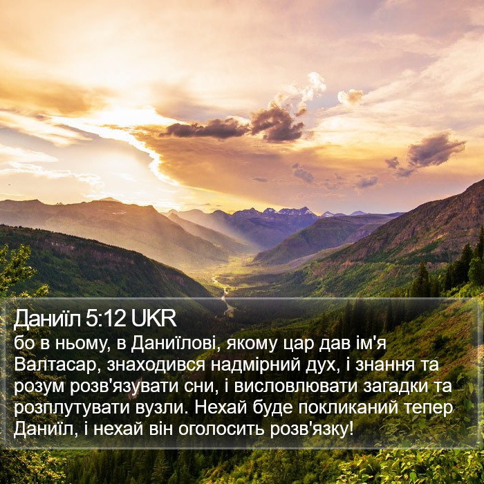 Даниїл 5:12 UKR Bible Study