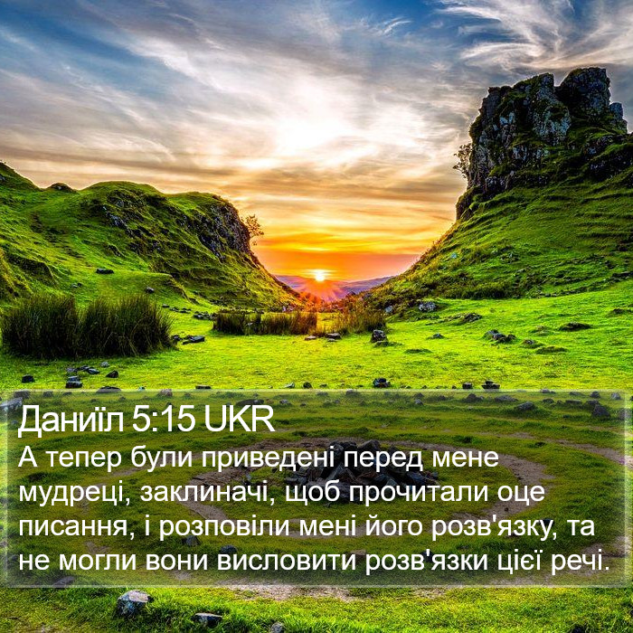 Даниїл 5:15 UKR Bible Study