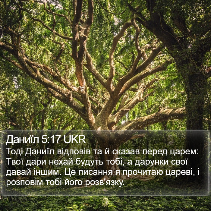 Даниїл 5:17 UKR Bible Study