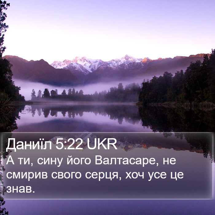 Даниїл 5:22 UKR Bible Study