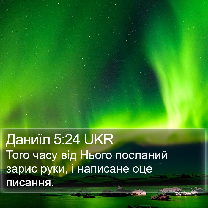 Даниїл 5:24 UKR Bible Study