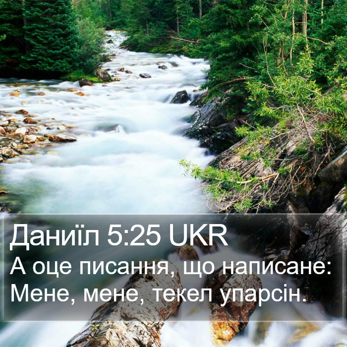 Даниїл 5:25 UKR Bible Study