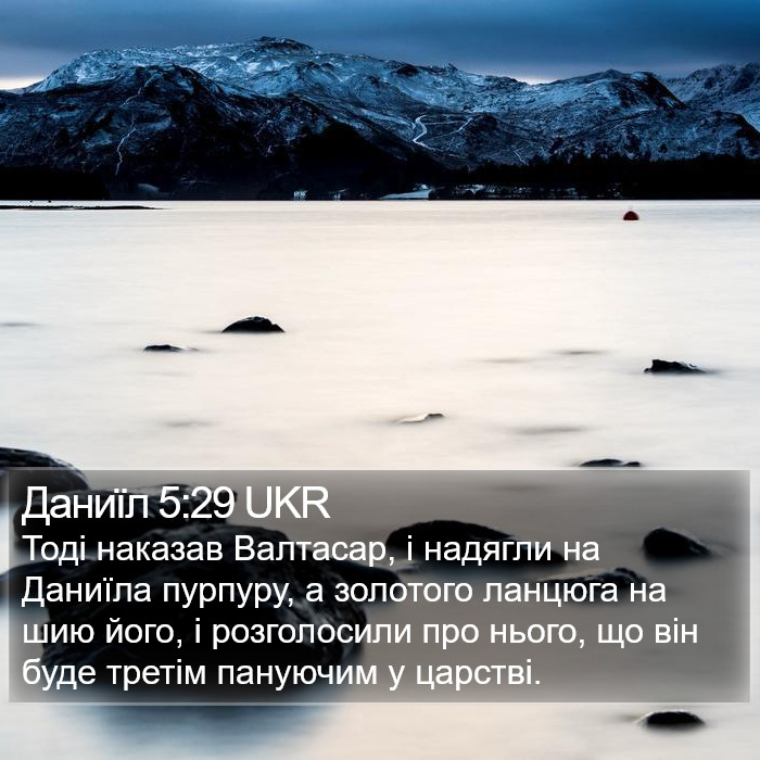 Даниїл 5:29 UKR Bible Study