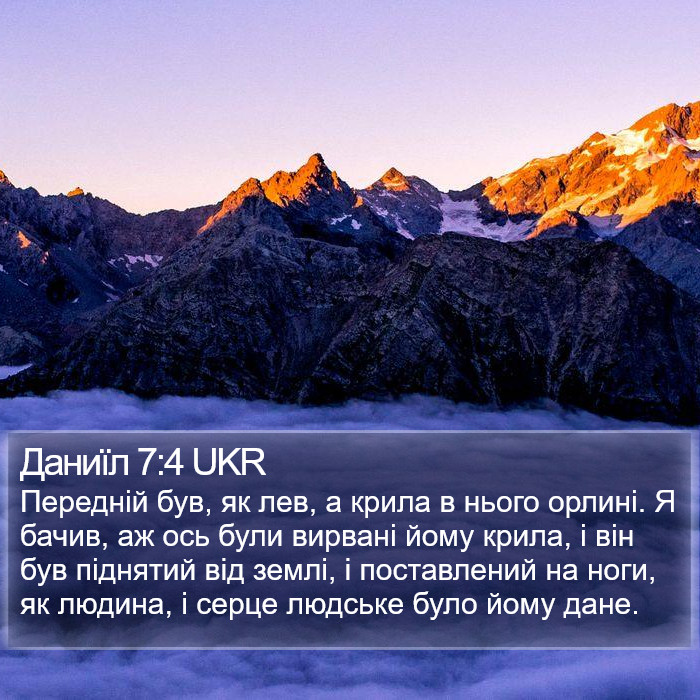 Даниїл 7:4 UKR Bible Study
