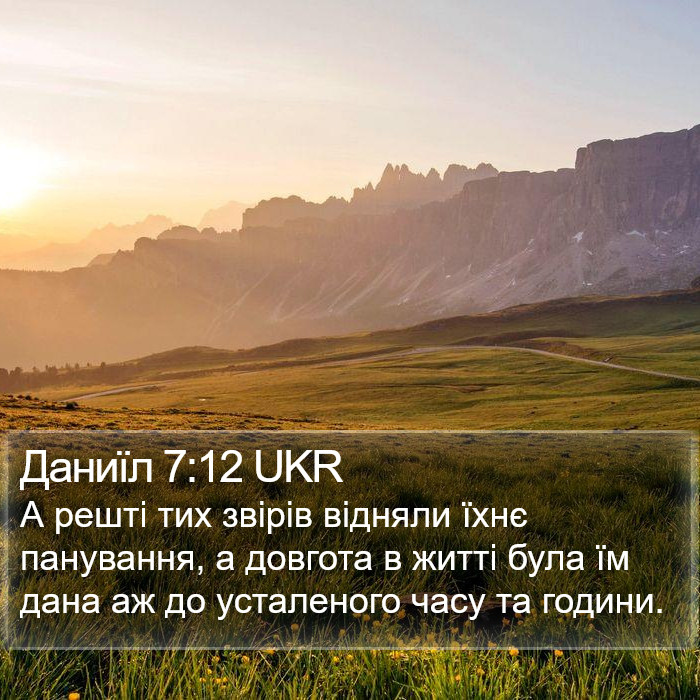 Даниїл 7:12 UKR Bible Study