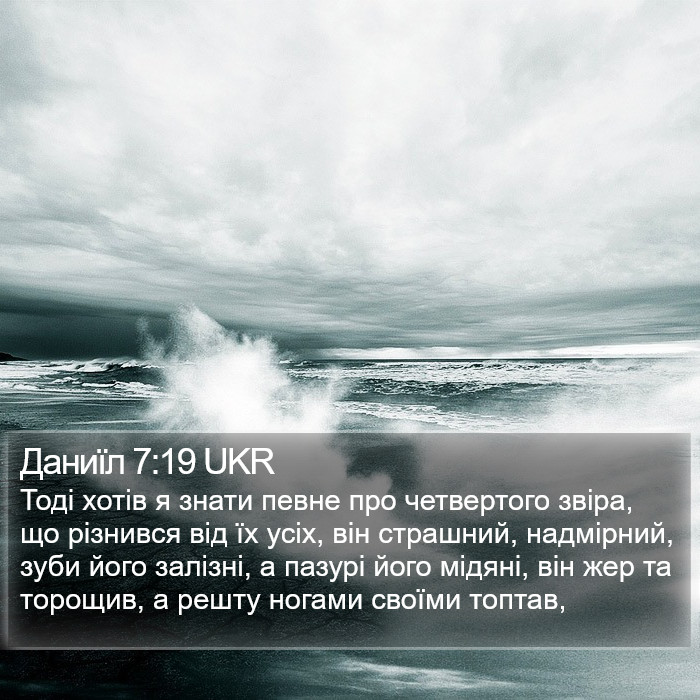 Даниїл 7:19 UKR Bible Study