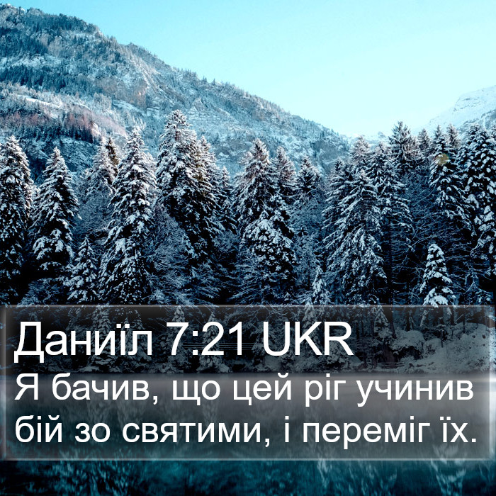 Даниїл 7:21 UKR Bible Study