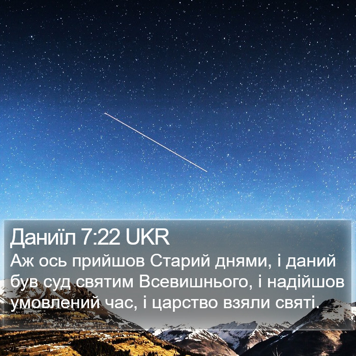 Даниїл 7:22 UKR Bible Study