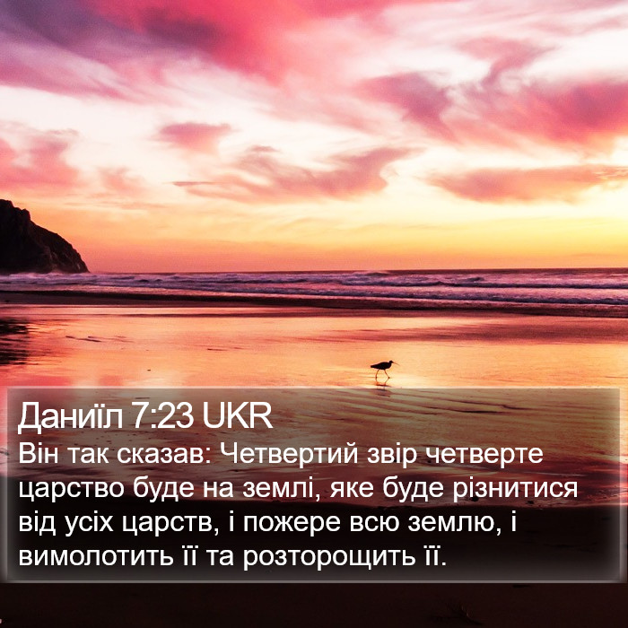 Даниїл 7:23 UKR Bible Study